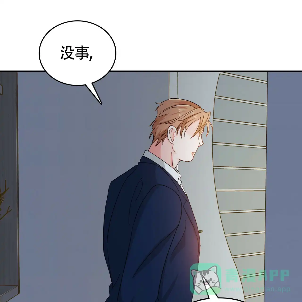 《狂攻》第19话 第1页