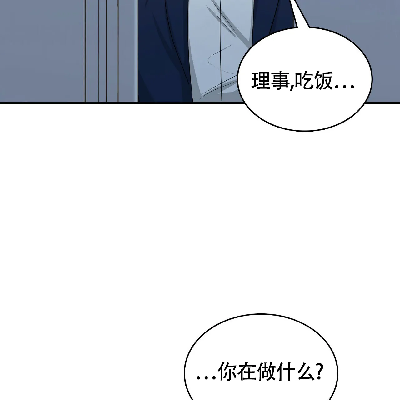 《狂攻》第19话 第49页