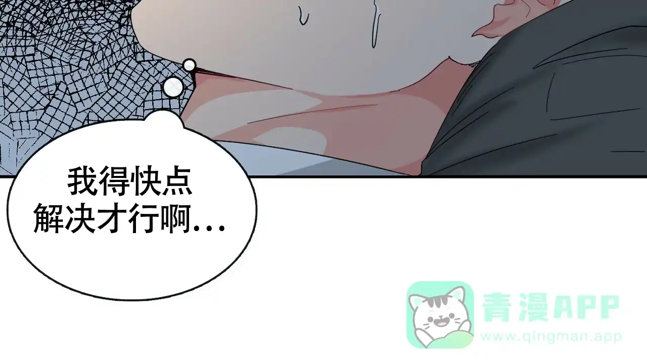《狂攻》第19话 第26页