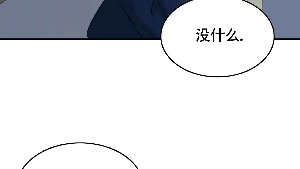 《狂攻》第19话 第2页