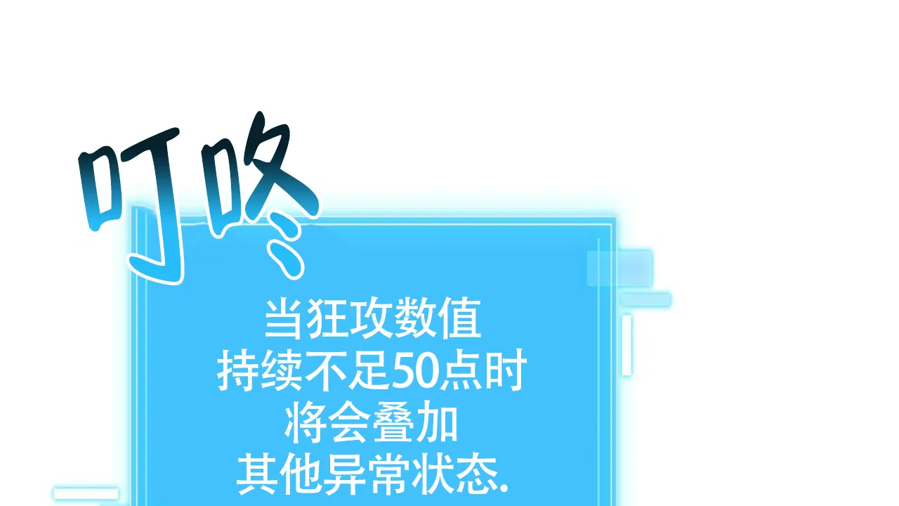 《狂攻》第19话 第22页