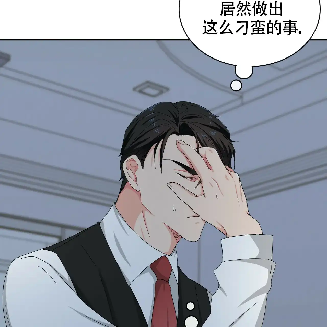 《狂攻》第19话 第85页