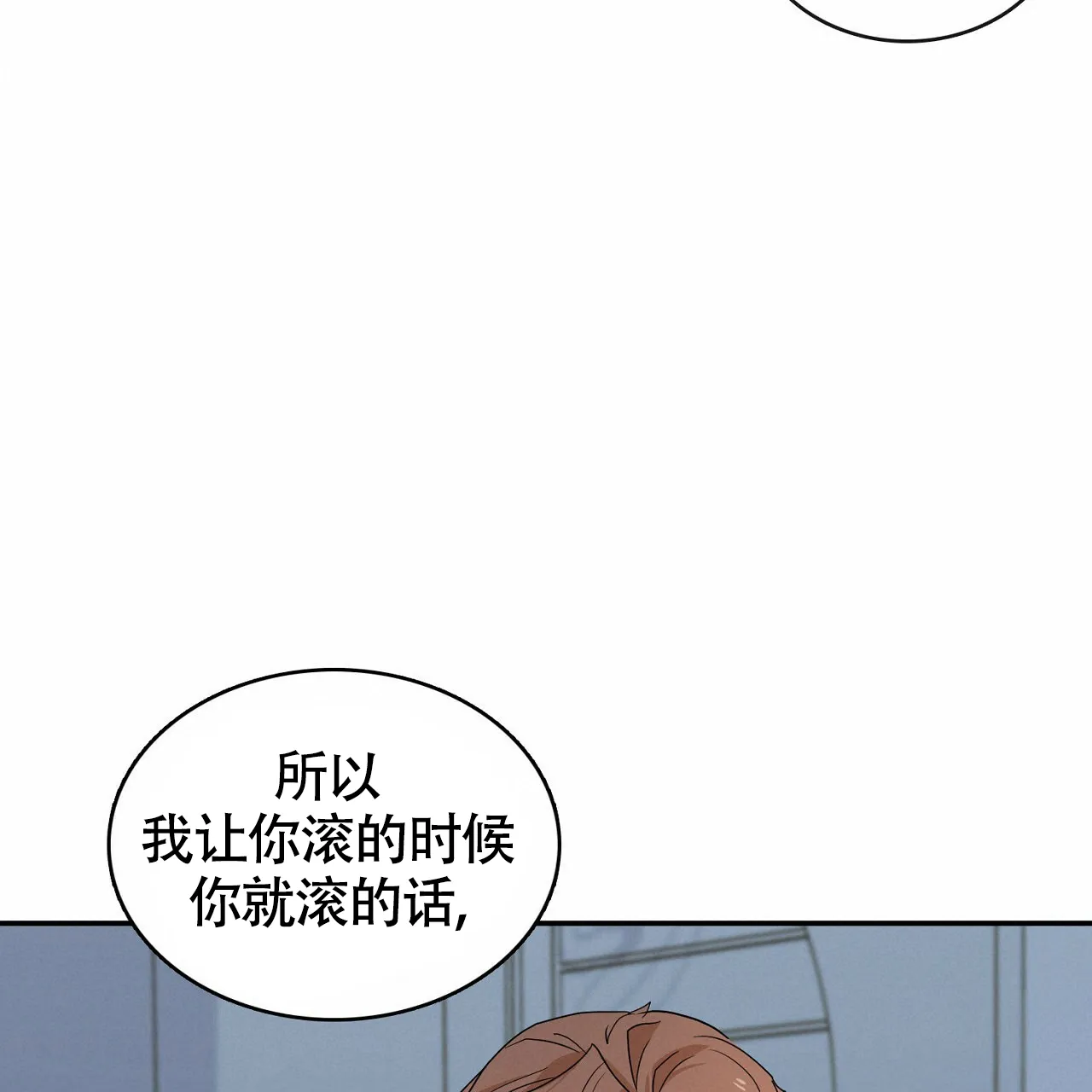 《狂攻》第19话 第57页