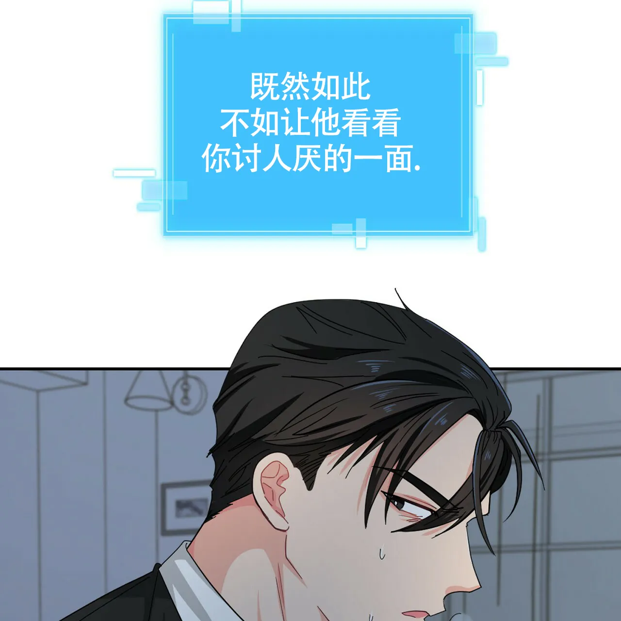 《狂攻》第19话 第55页