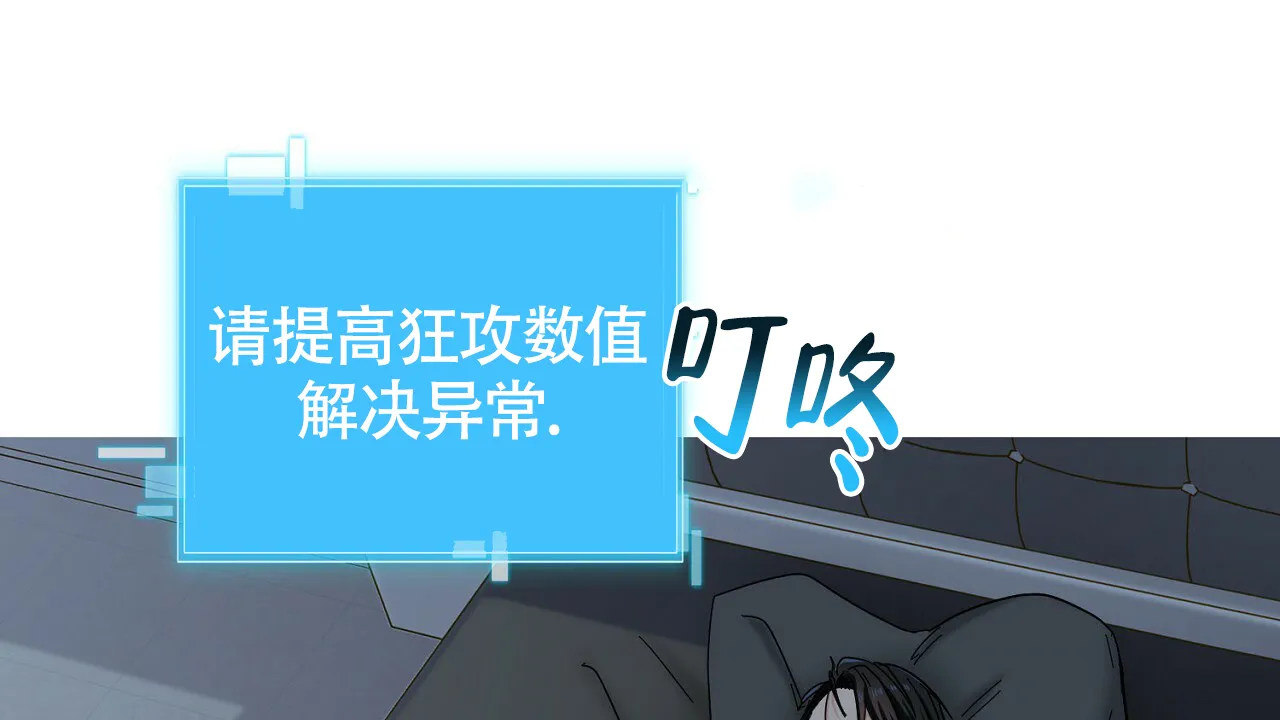 《狂攻》第19话 第24页