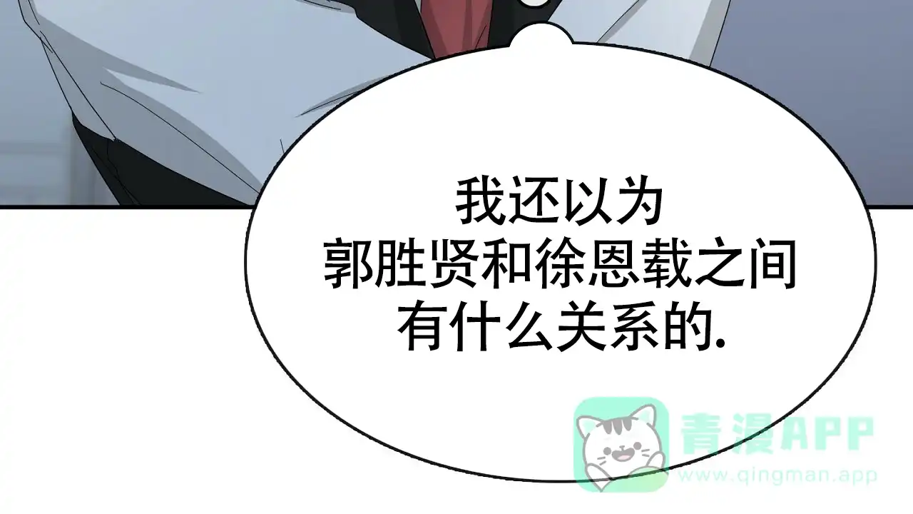 《狂攻》第19话 第86页