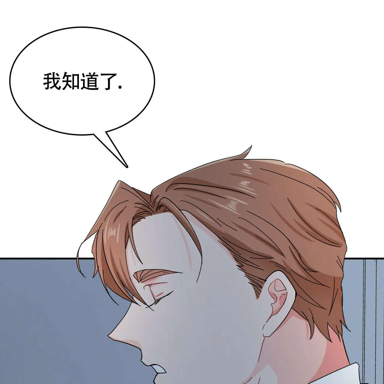 《狂攻》第19话 第65页