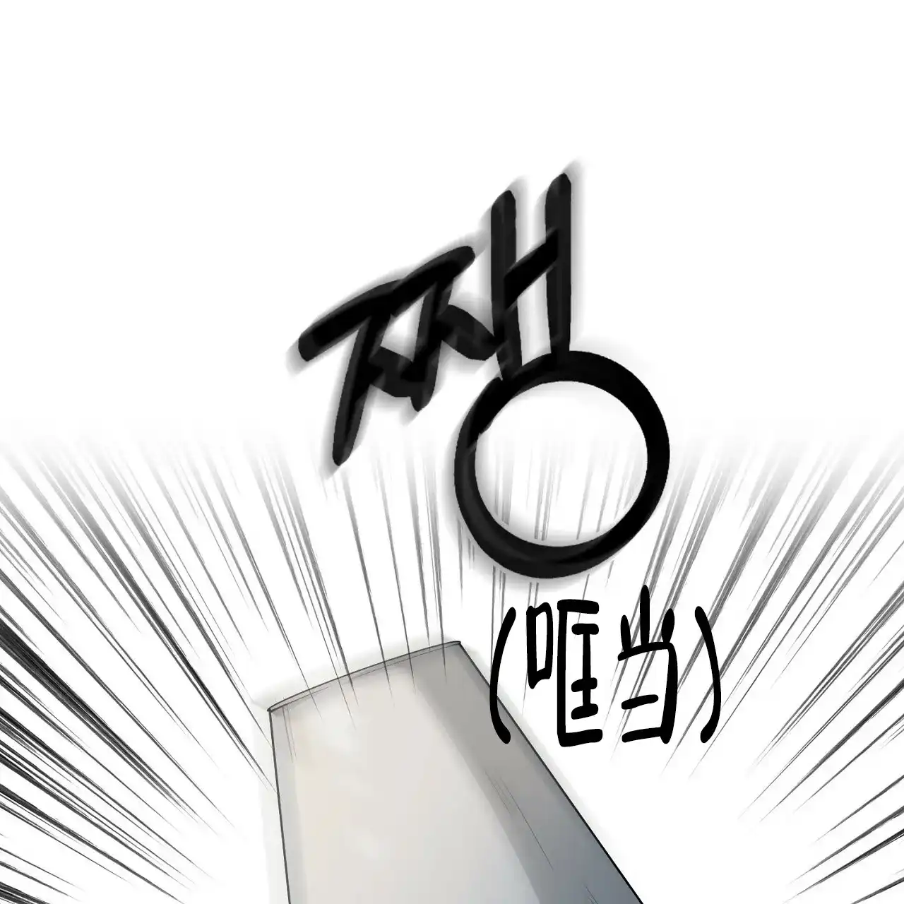 《狂攻》第19话 第37页