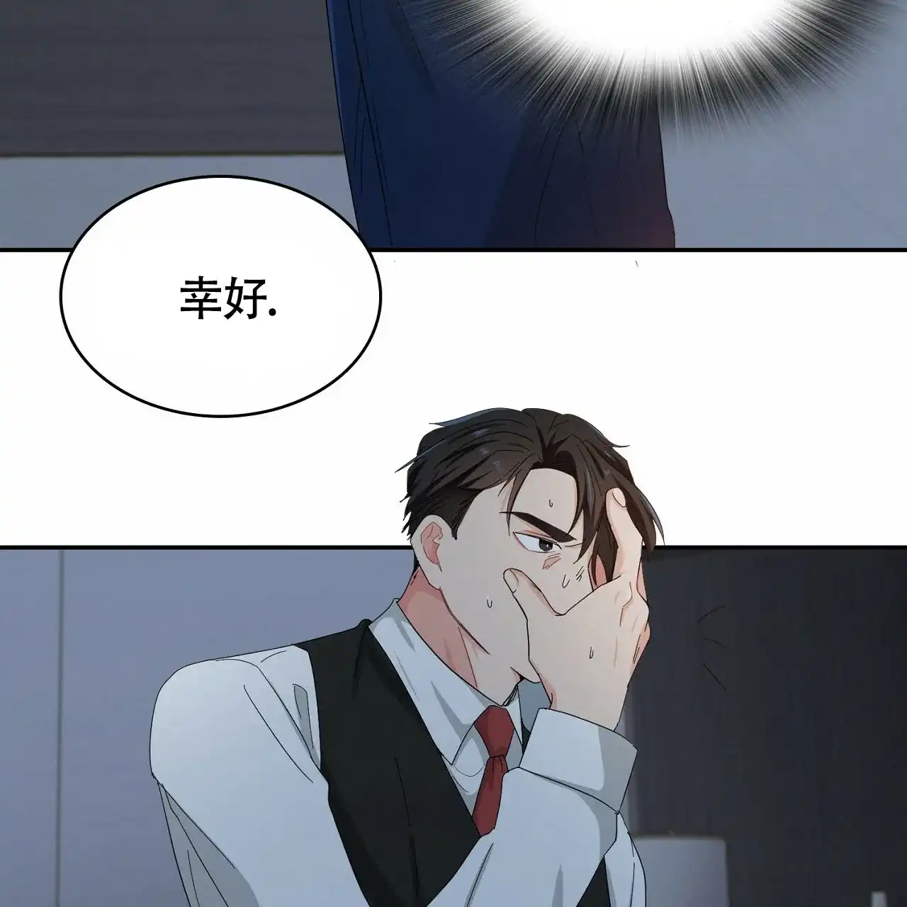 《狂攻》第19话 第95页