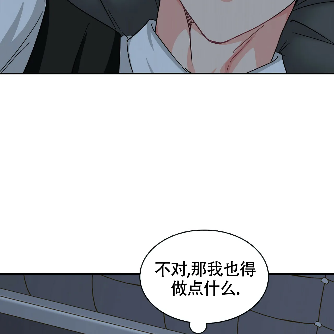 《狂攻》第19话 第33页