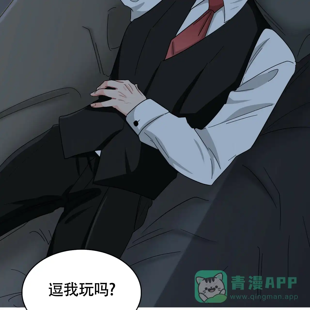《狂攻》第19话 第31页