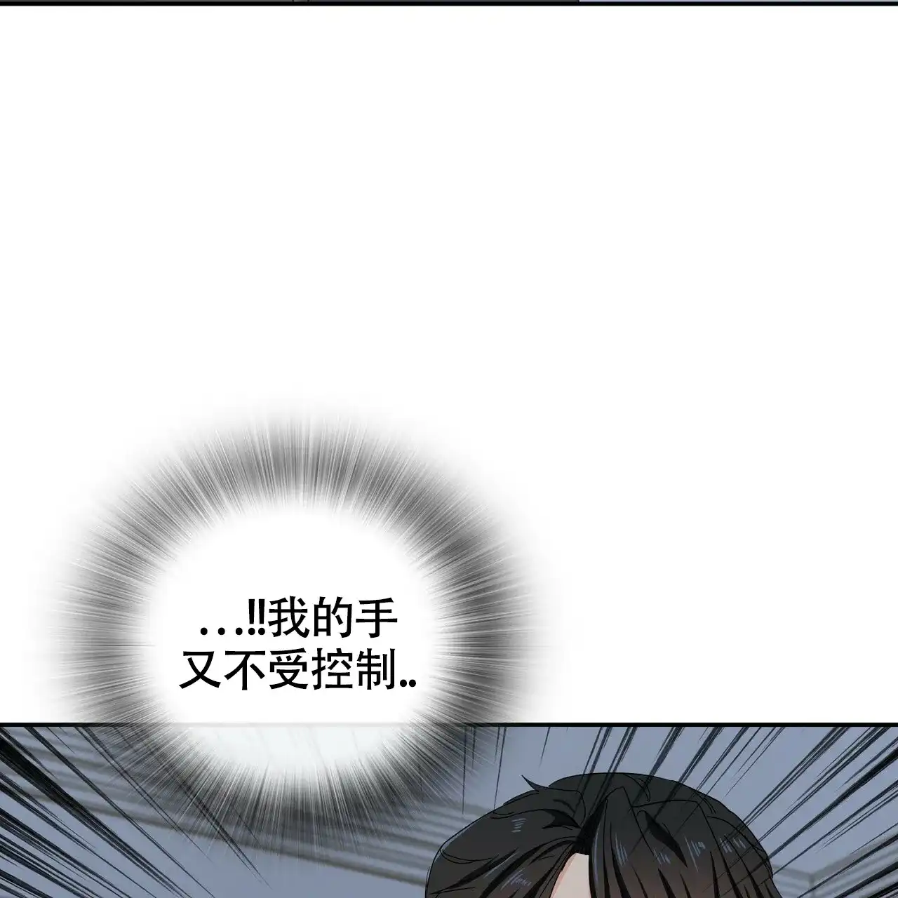 《狂攻》第19话 第69页