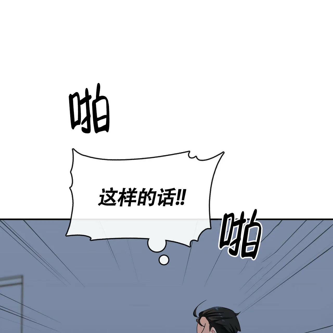 《狂攻》第19话 第43页