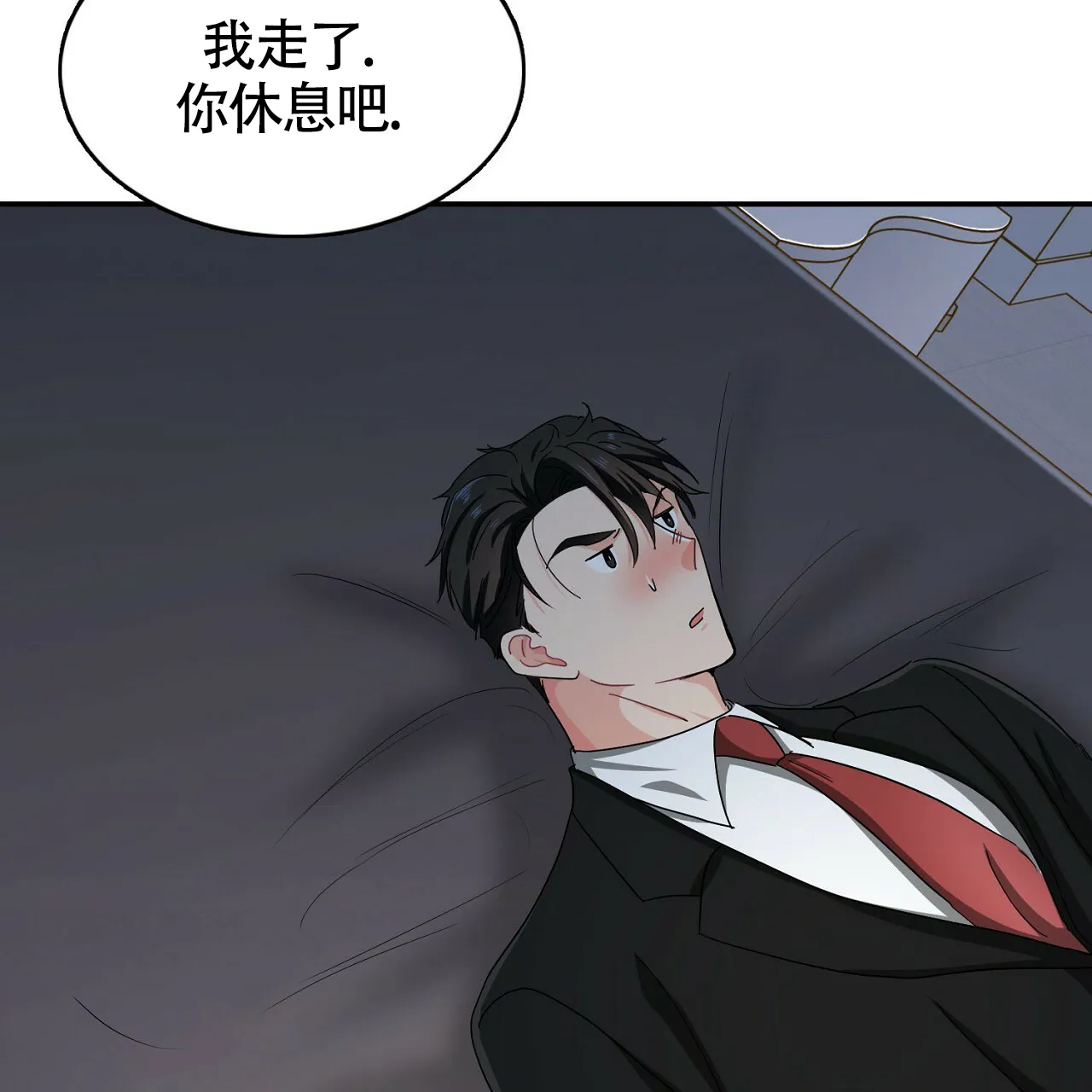 《狂攻》第19话 第3页