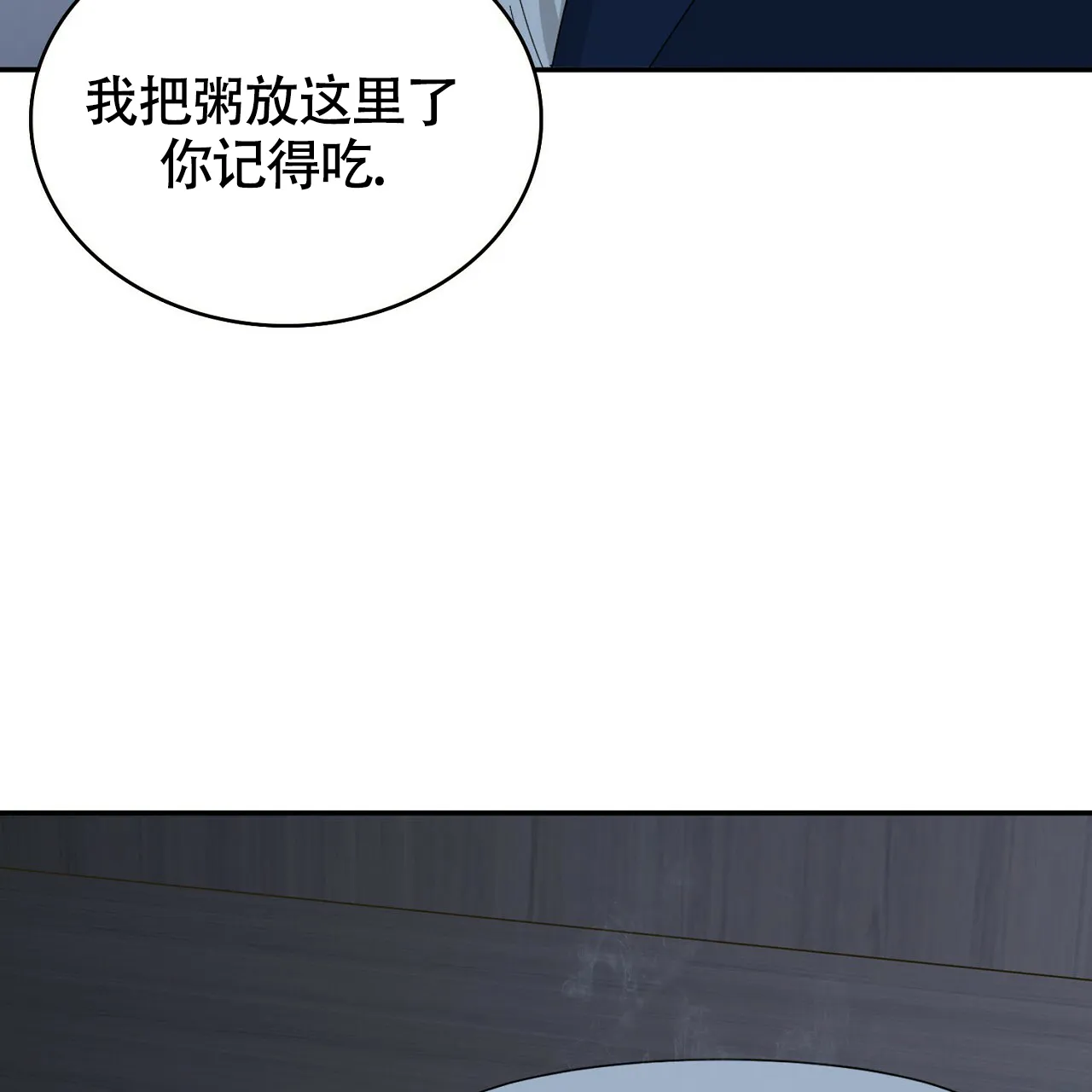 《狂攻》第19话 第67页
