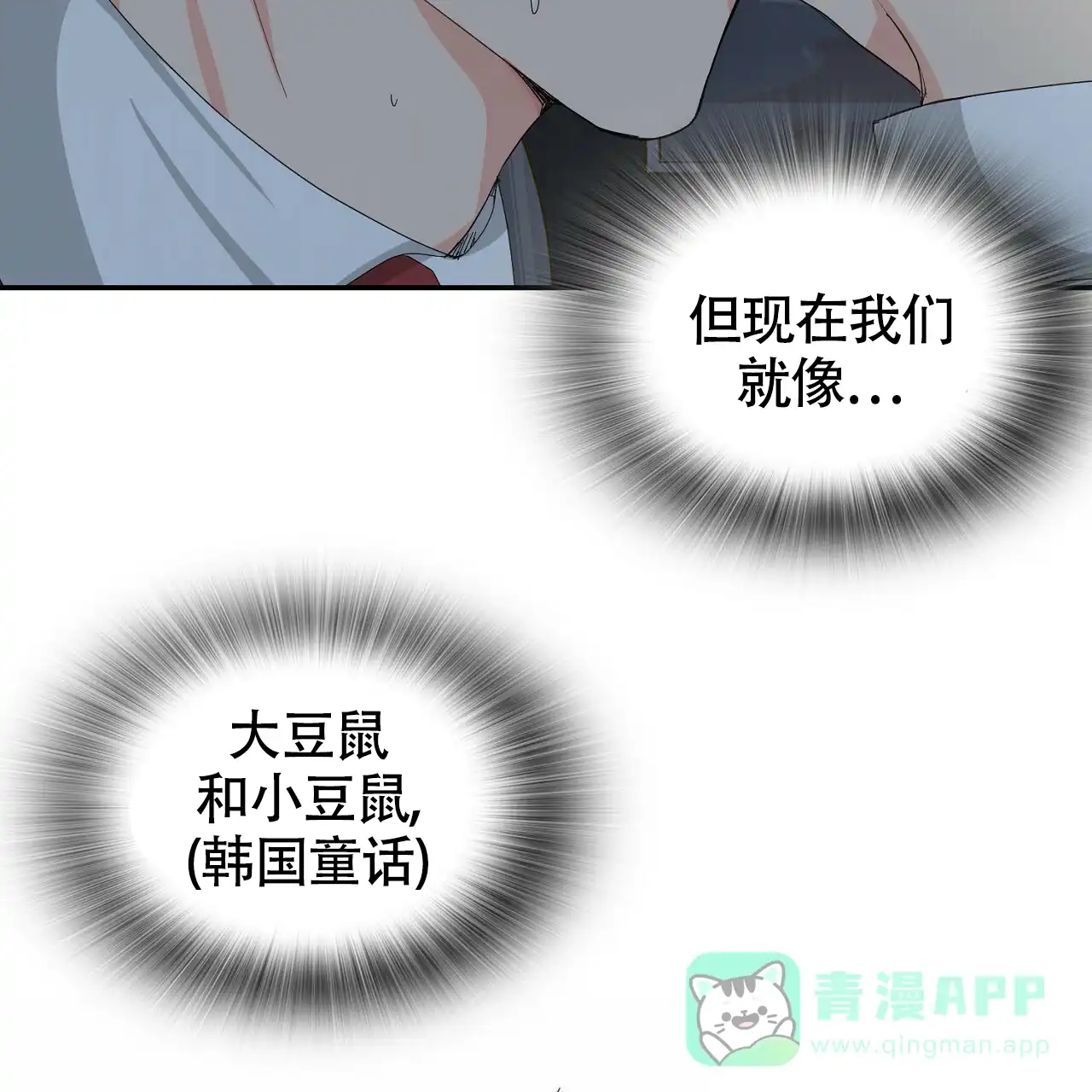 《狂攻》第19话 第91页