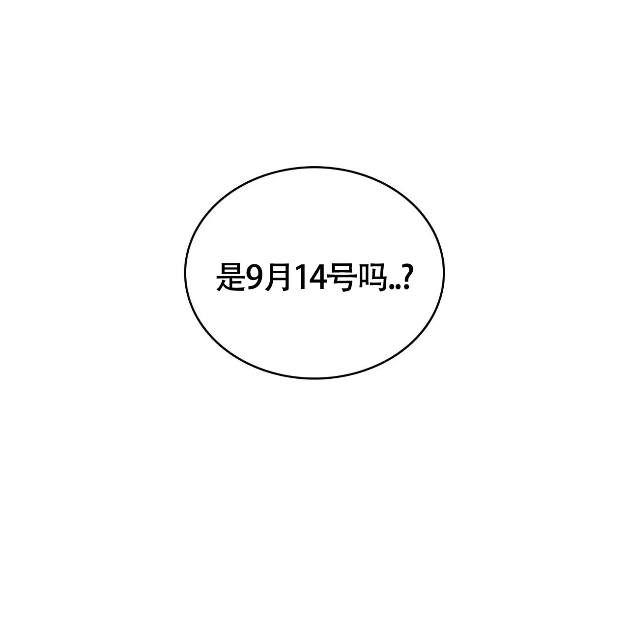 《狂攻》第19话 第9页