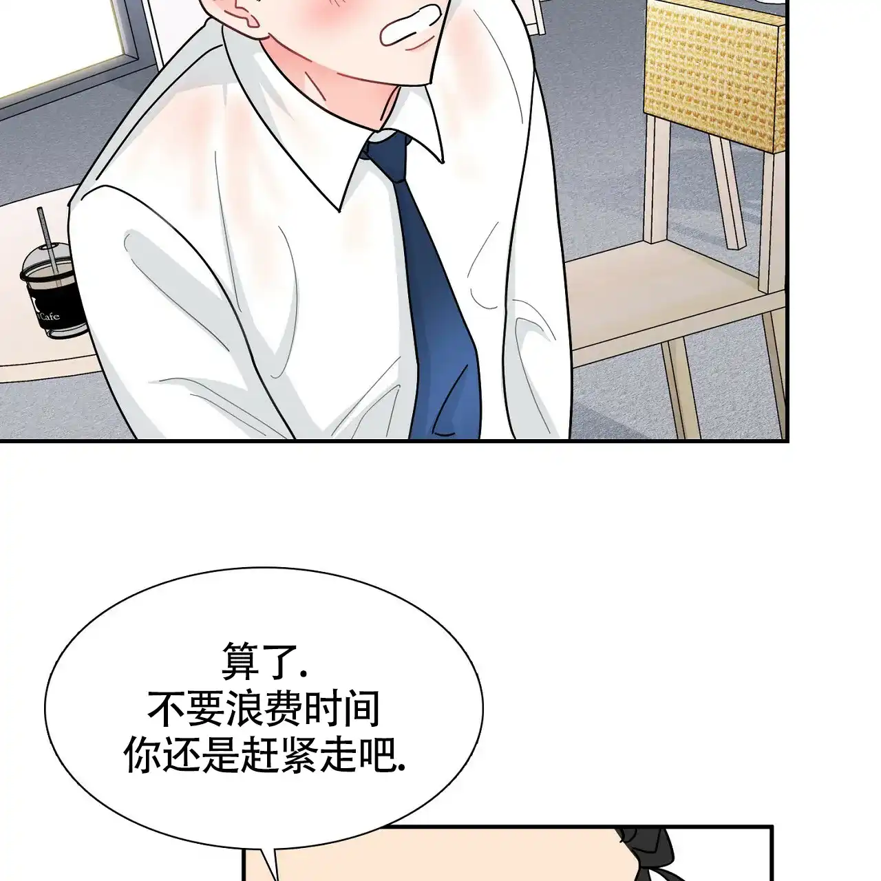 《狂攻》第2话 第49页