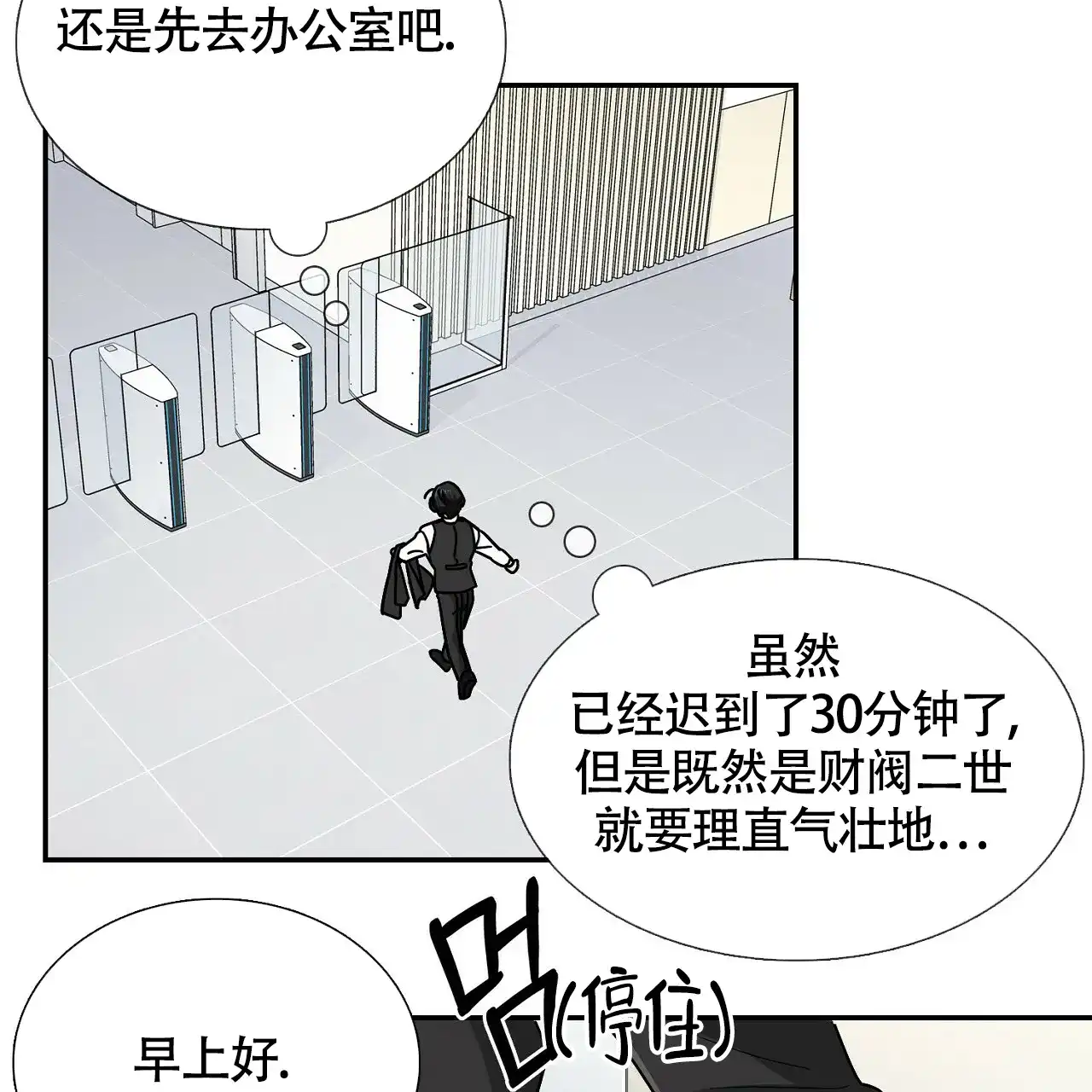 《狂攻》第2话 第69页