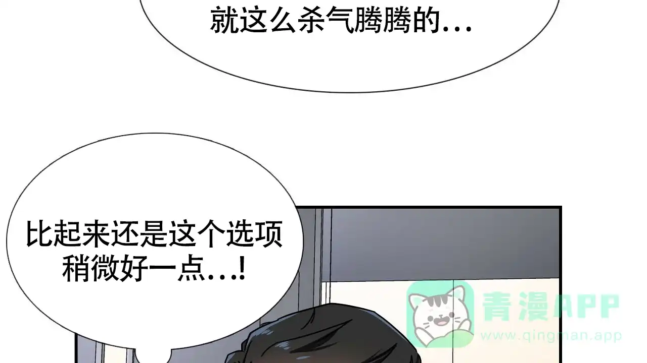 《狂攻》第2话 第46页