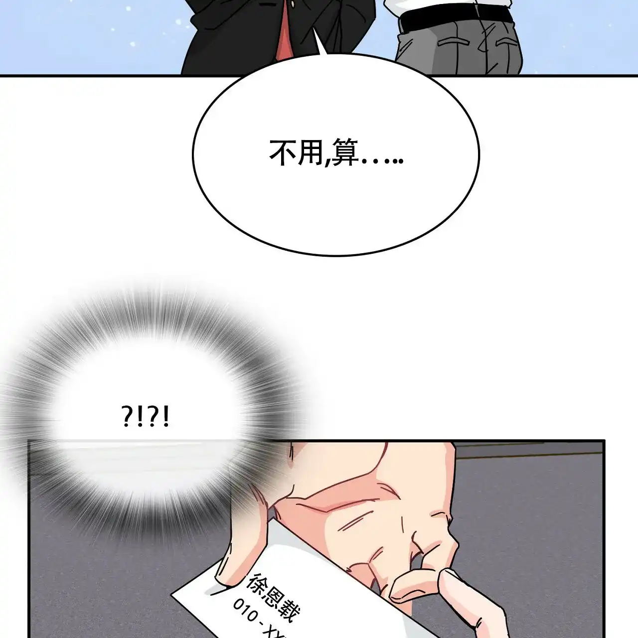《狂攻》第2话 第53页