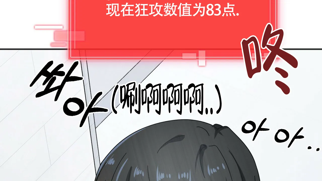 《狂攻》第2话 第4页