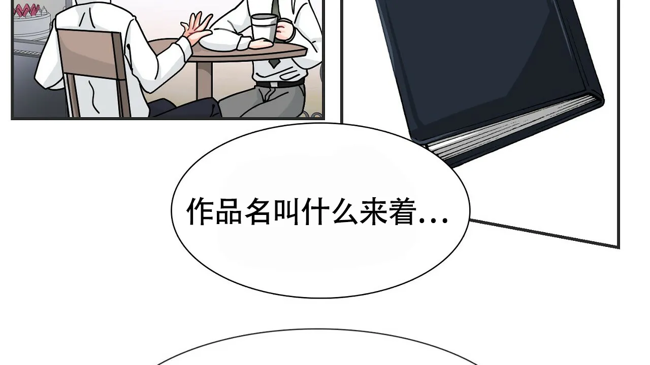 《狂攻》第2话 第20页