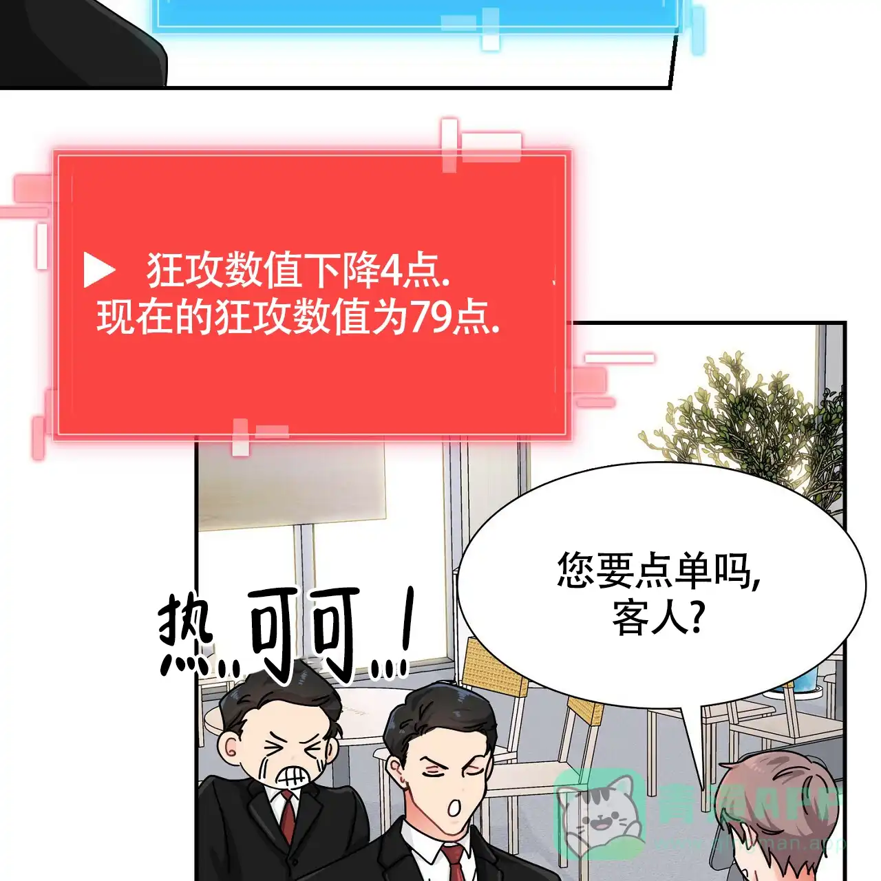 《狂攻》第2话 第31页