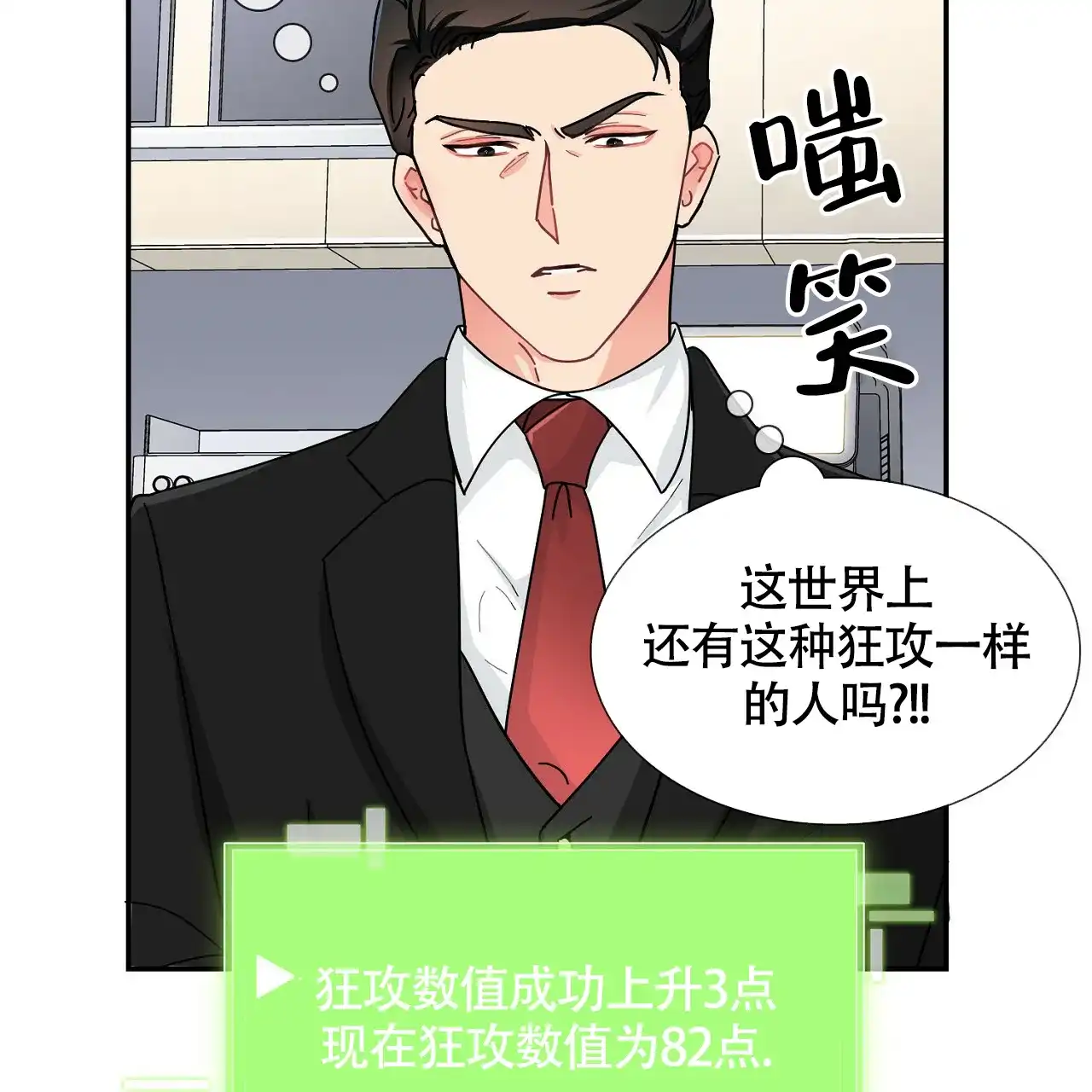 《狂攻》第2话 第47页