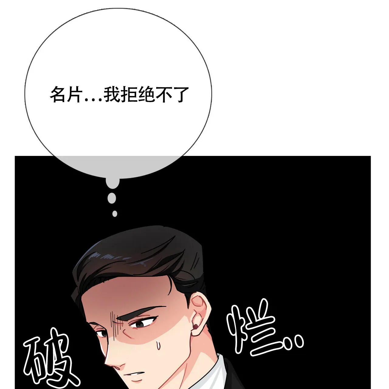 《狂攻》第2话 第59页