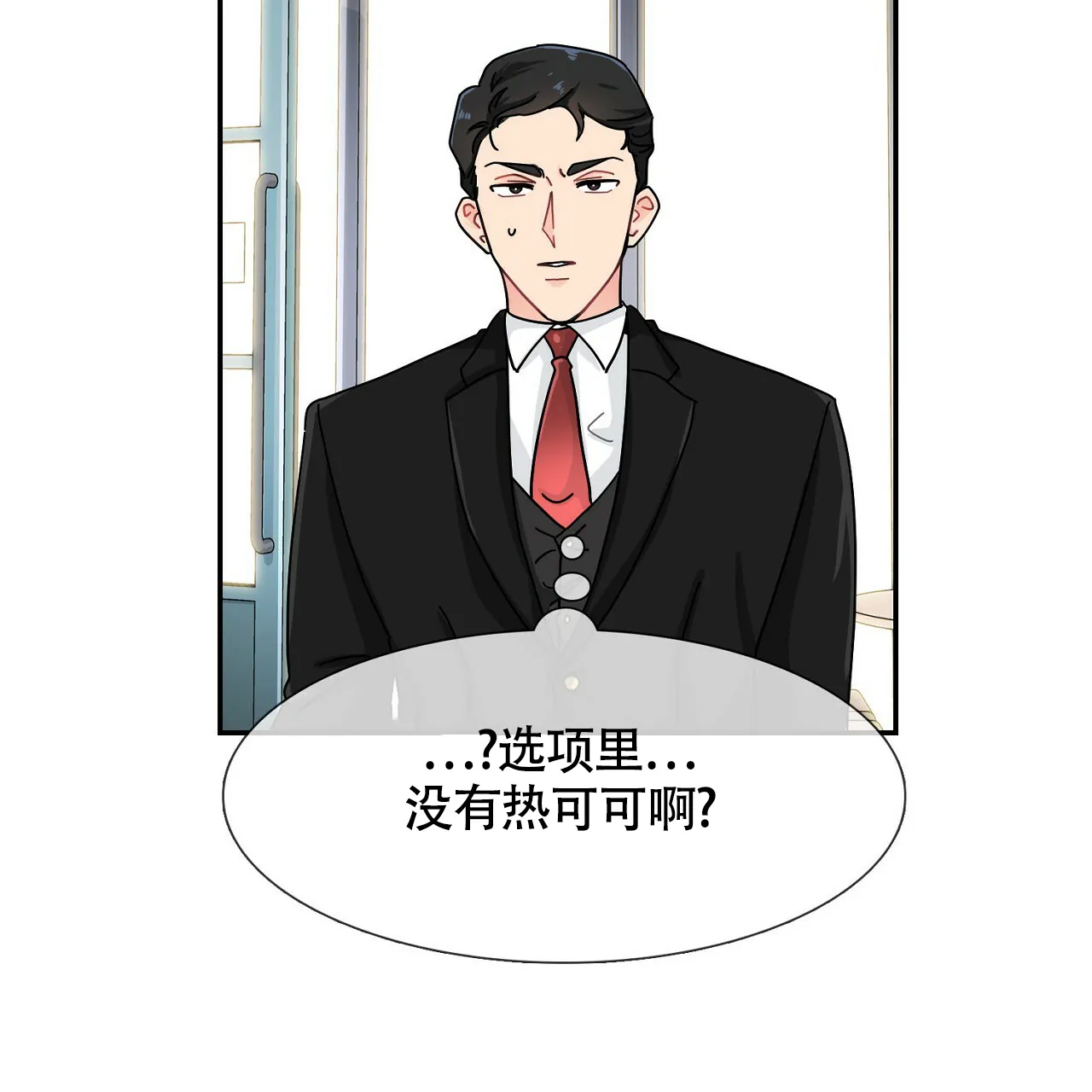 《狂攻》第2话 第29页