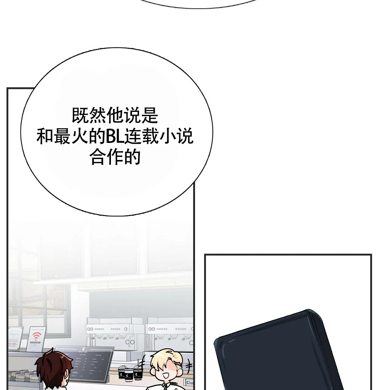 《狂攻》第2话 第19页