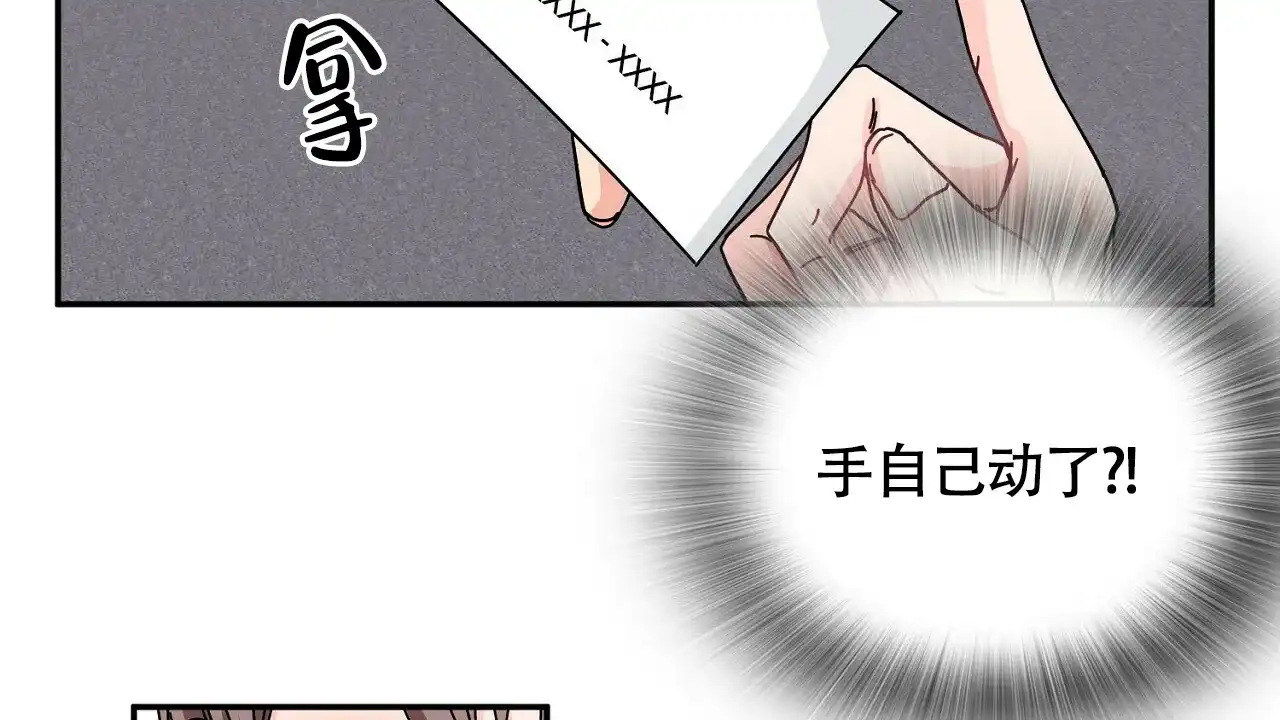 《狂攻》第2话 第54页