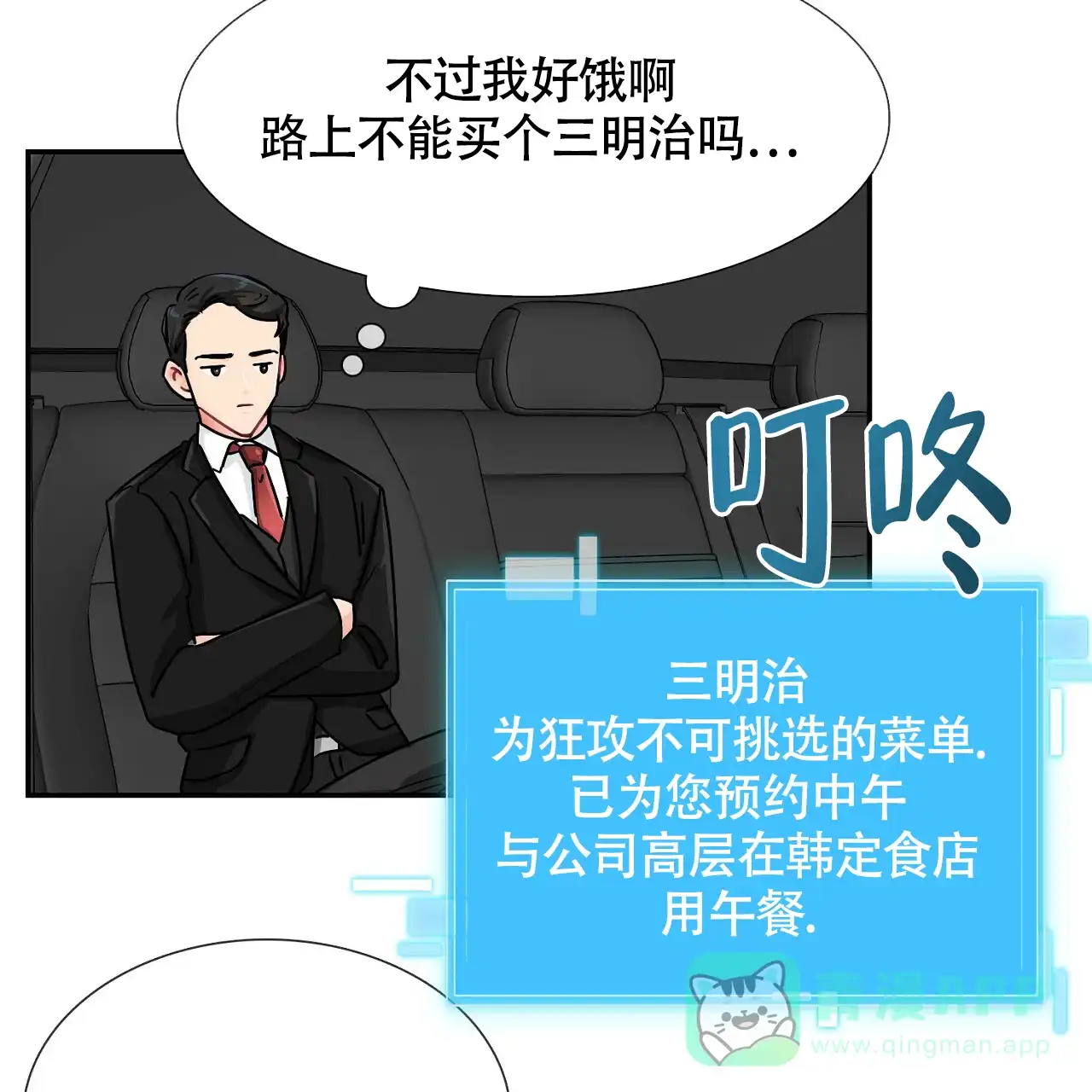 《狂攻》第2话 第21页