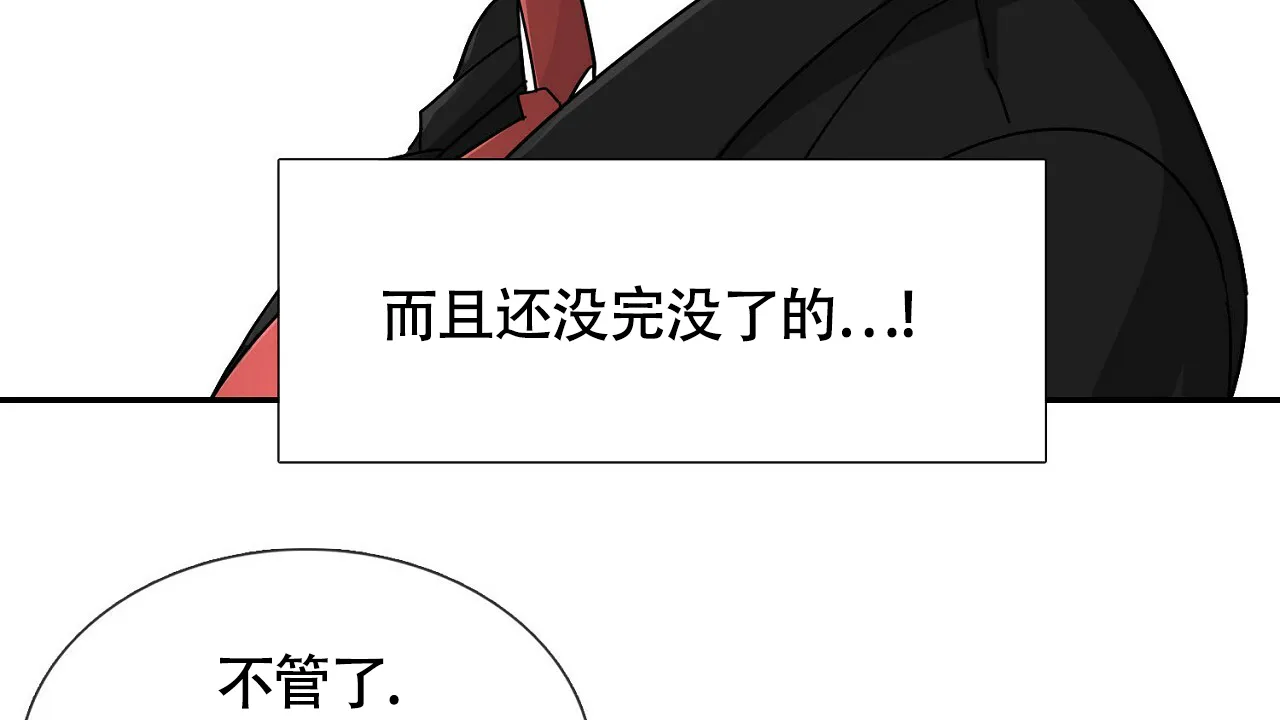 《狂攻》第2话 第68页