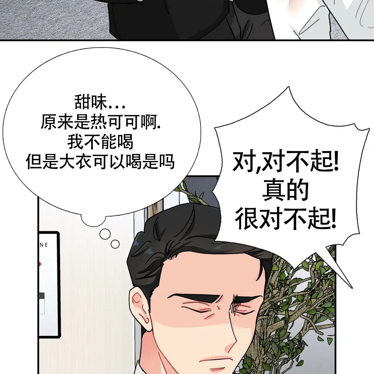 《狂攻》第2话 第39页