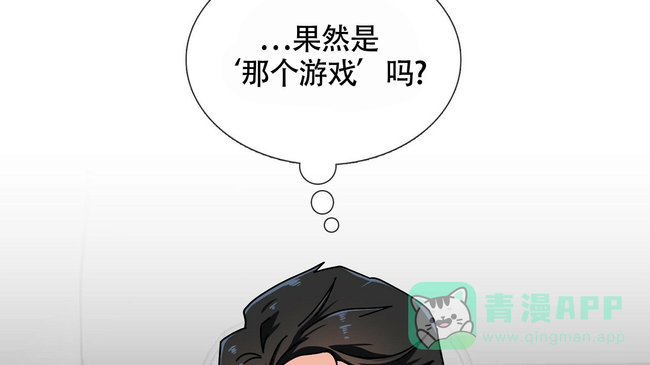 《狂攻》第2话 第16页