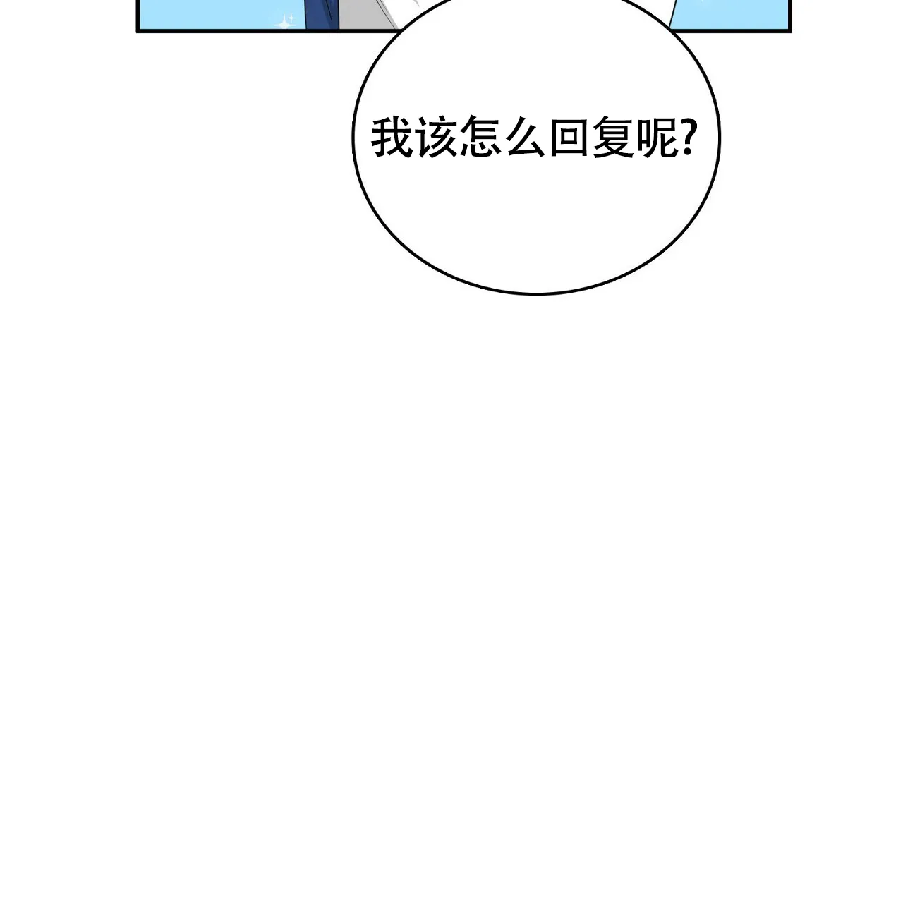 《狂攻》第20话 第73页