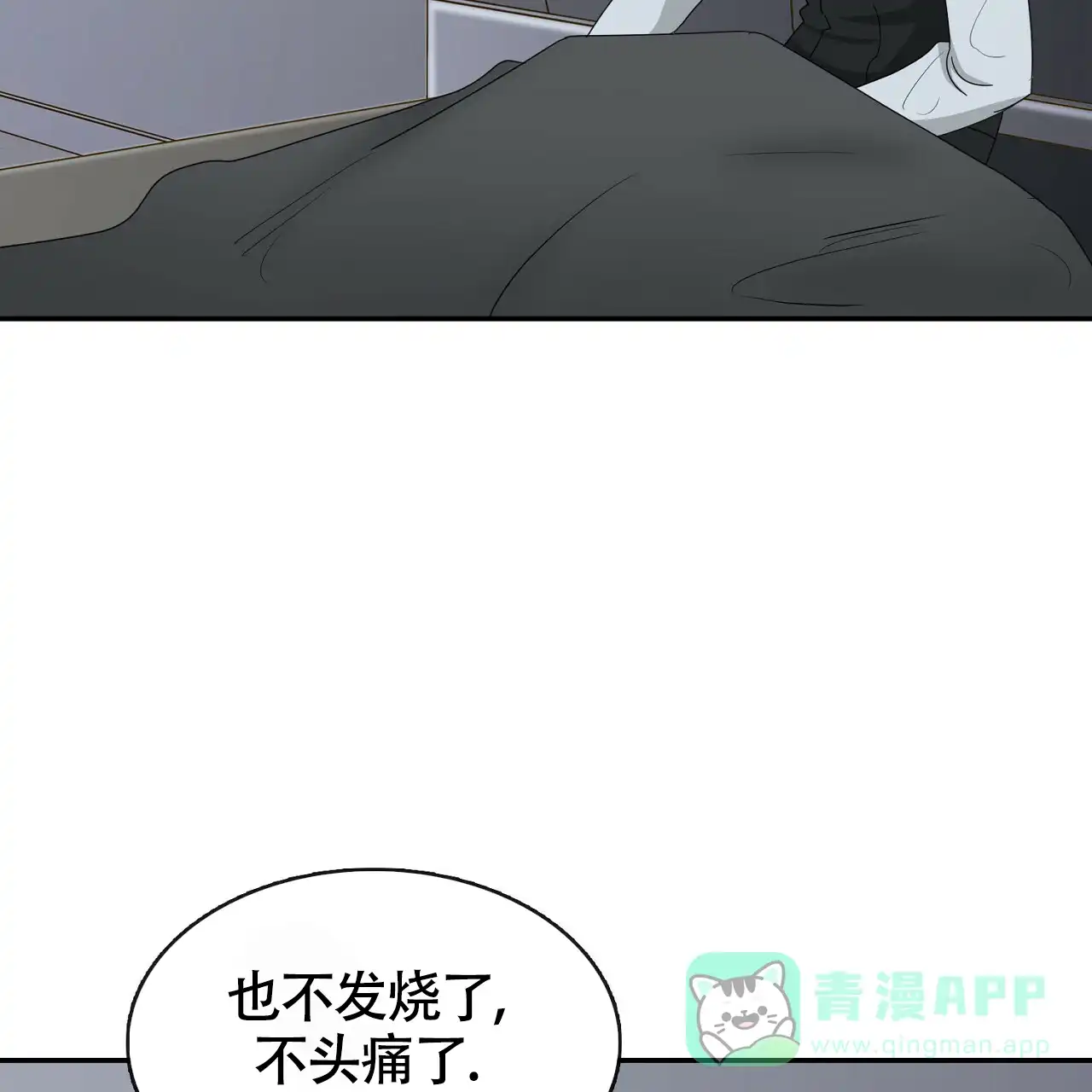 《狂攻》第20话 第51页