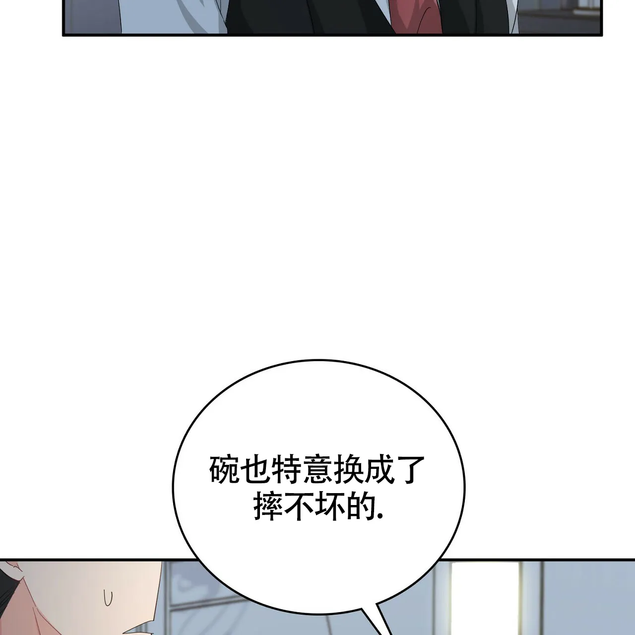 《狂攻》第20话 第5页