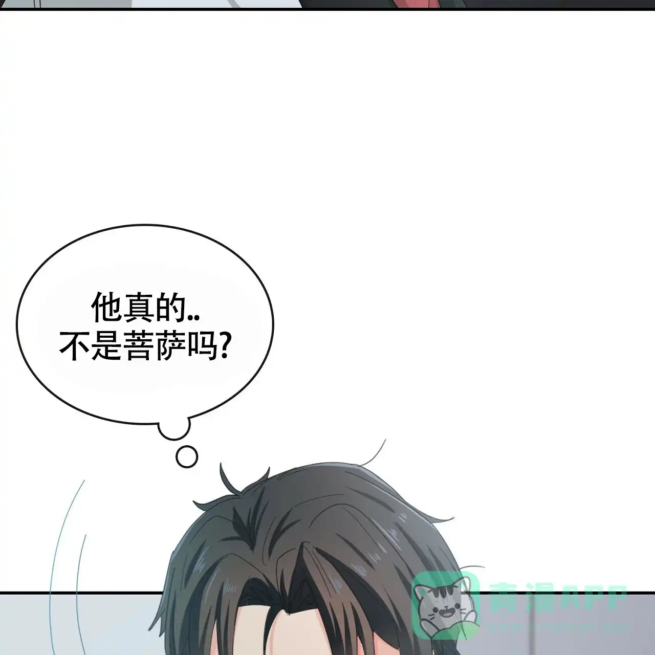《狂攻》第20话 第61页
