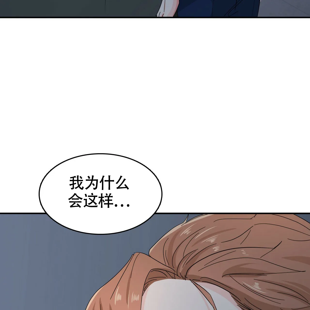 《狂攻》第20话 第33页