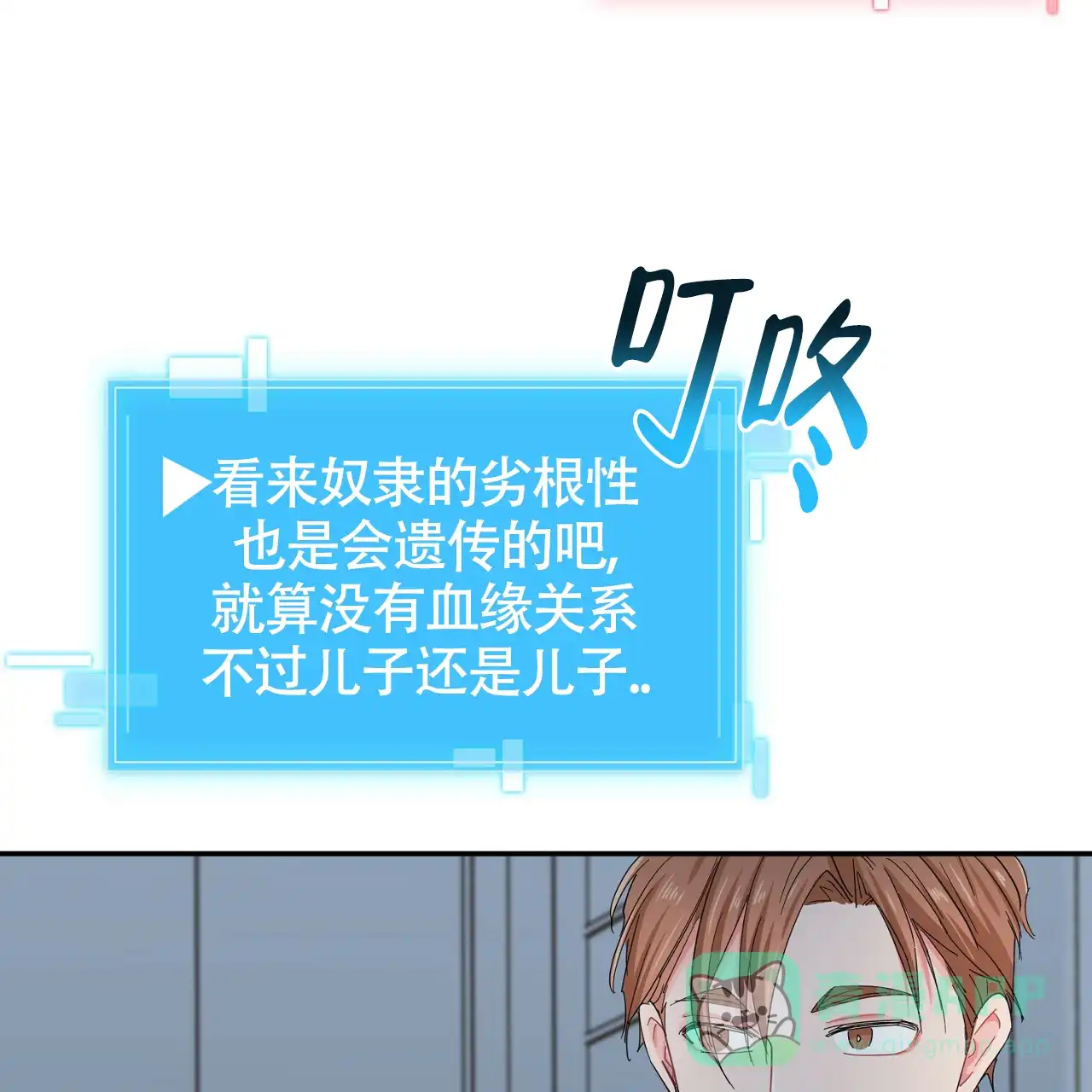 《狂攻》第20话 第11页