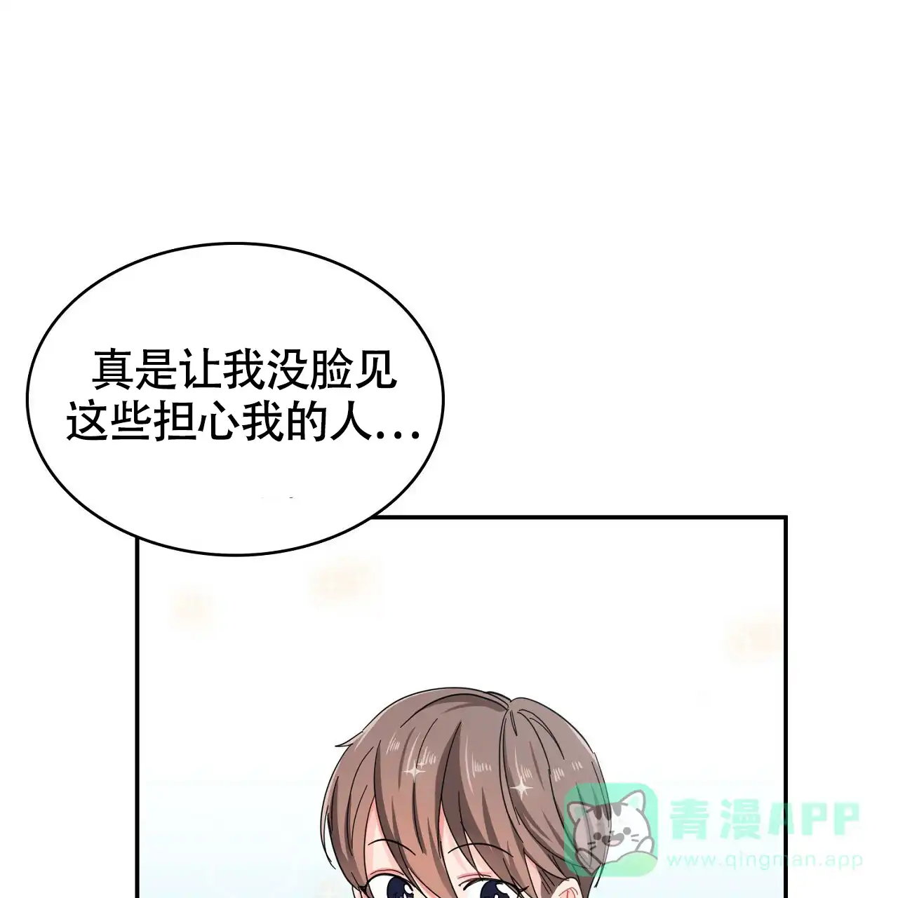 《狂攻》第20话 第71页