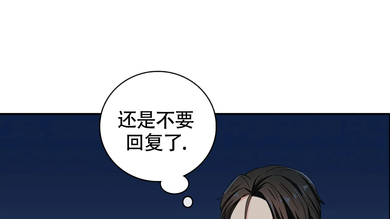 《狂攻》第20话 第84页