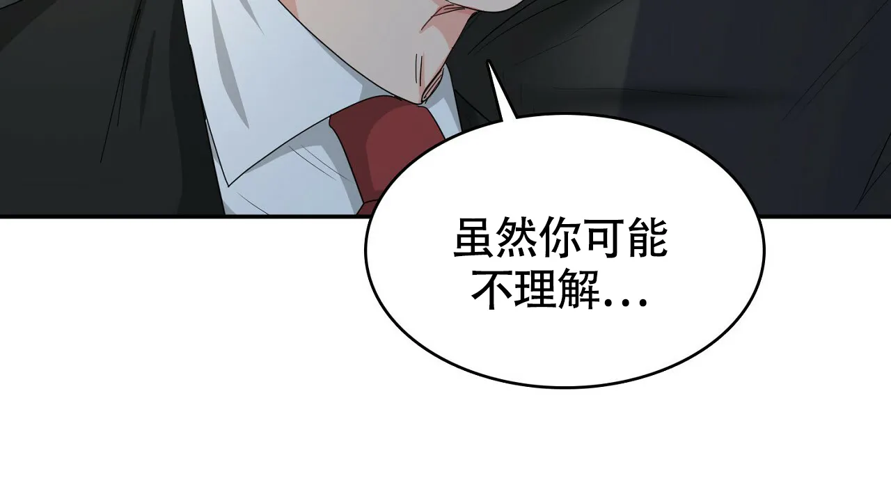 《狂攻》第20话 第28页