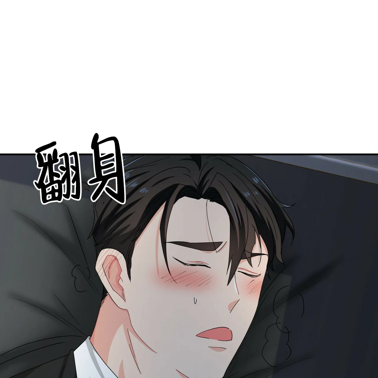 《狂攻》第20话 第27页