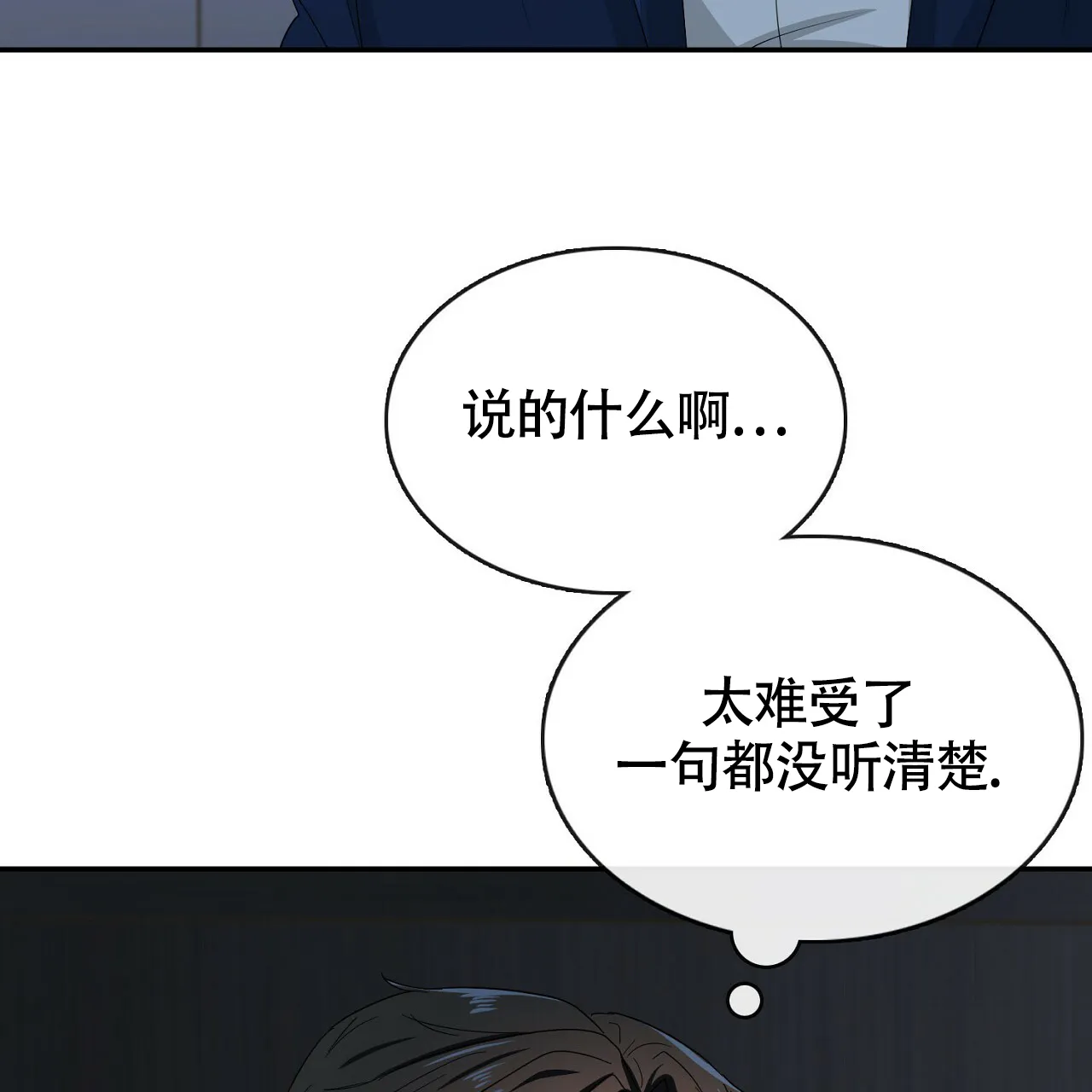 《狂攻》第20话 第13页