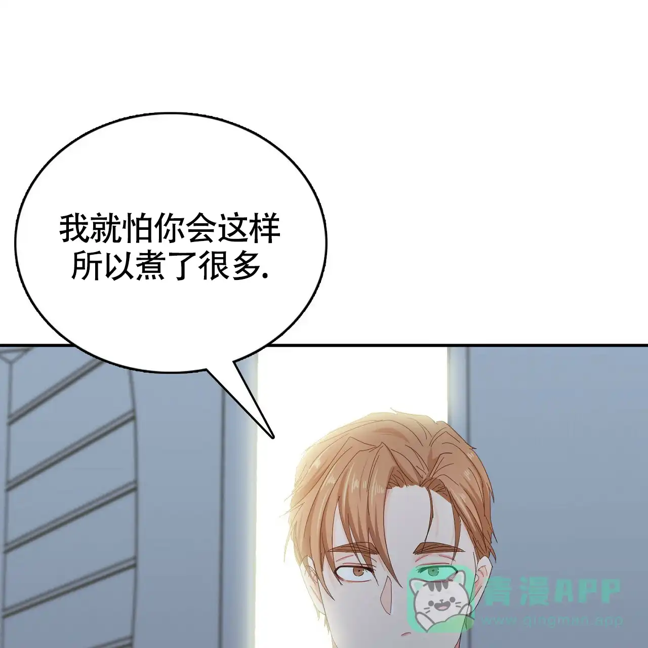 《狂攻》第20话 第1页