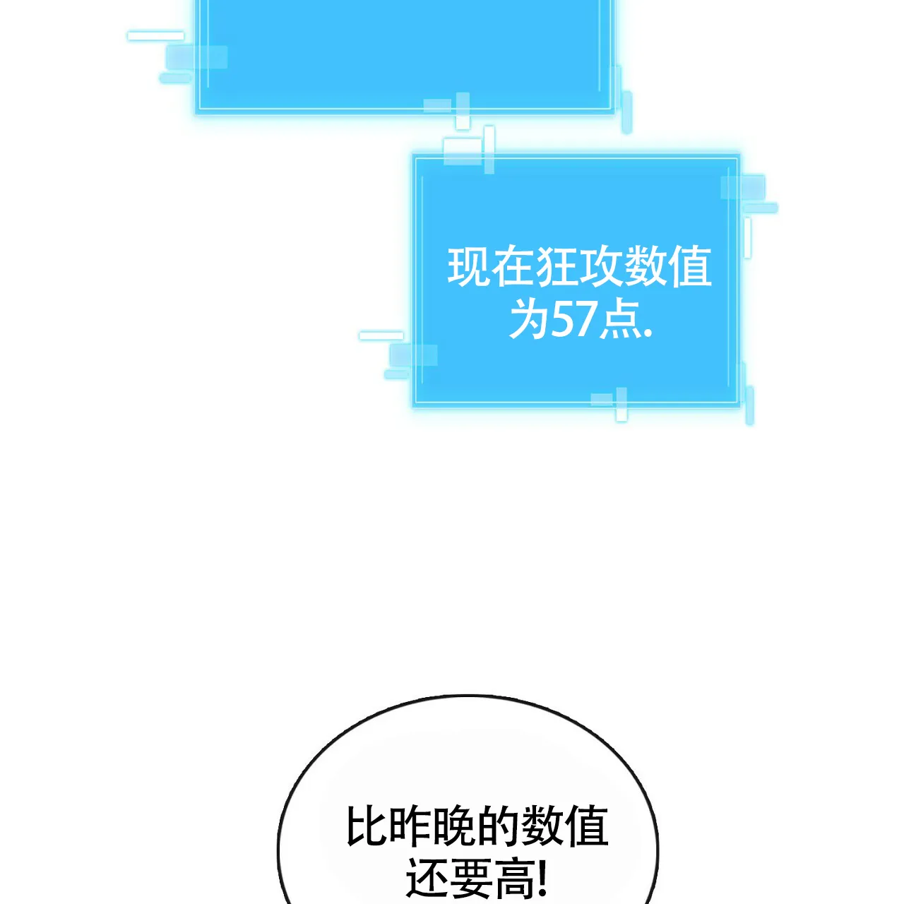 《狂攻》第20话 第49页